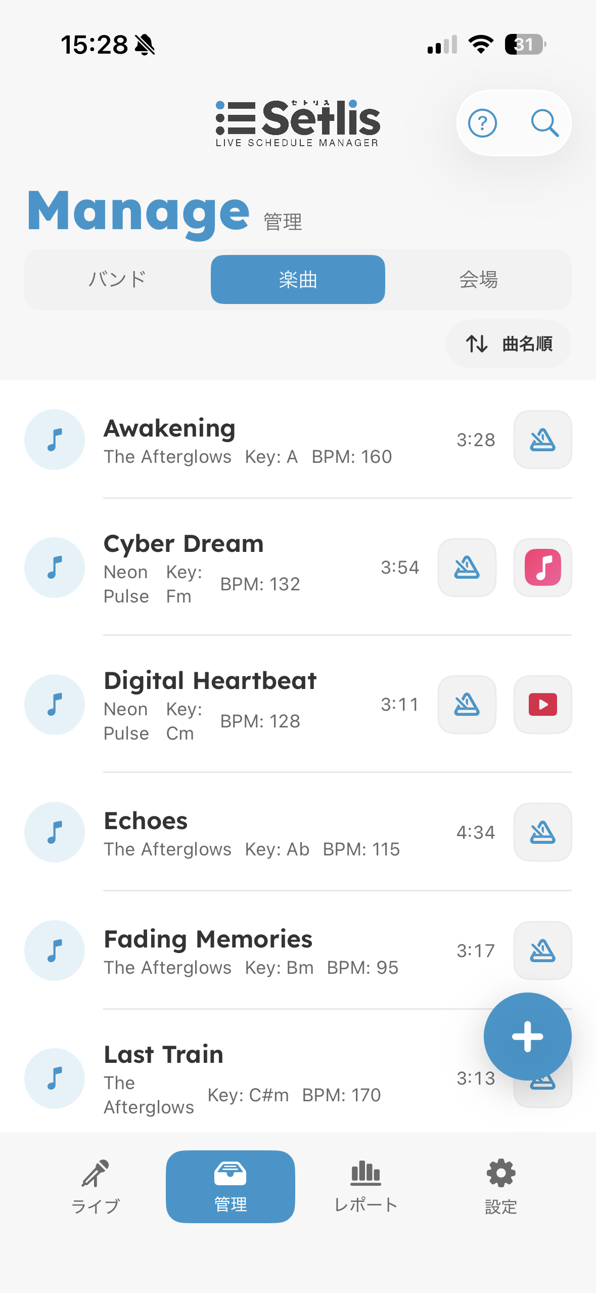 Song management screen
