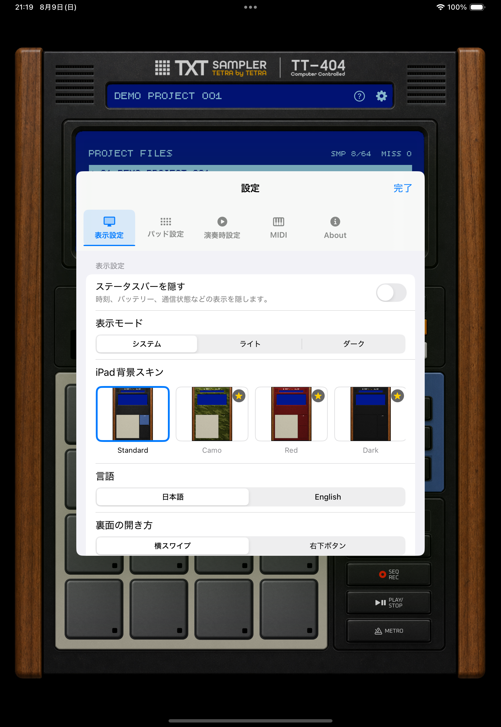 iPad版設定画面の表示設定タブ