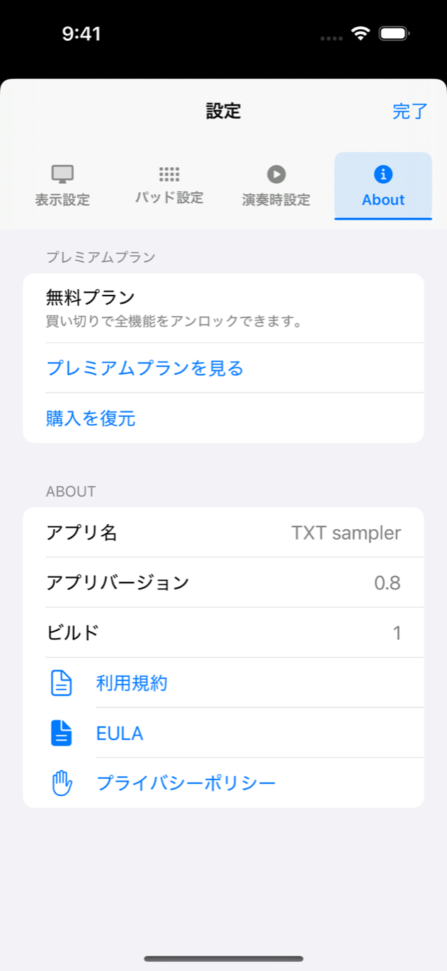設定のAbout画面にある利用規約とプライバシーポリシー