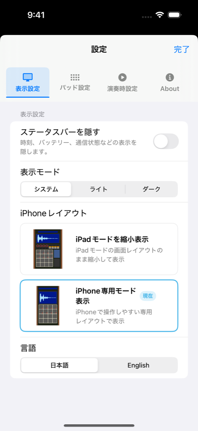 設定画面の表示設定タブ